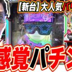 【新台パリピ孔明】まだ知らないの？この新感覚なパチンコ新性能【eパリピ孔明】[パチンコ][スロット]#日直島田