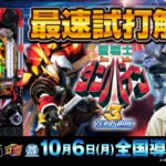【公式】「e 聖戦士ダンバイン3 ZEROSONIC」最速試打解説