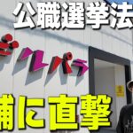 ニュースになってるパチンコ屋は出てるのか？【デルパラ】