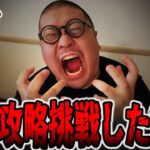 【新台】完全攻略に挑戦した男の末路・・・[パチンコ・パチスロ]