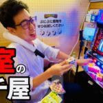 完全個室で飲食マッサージできるパチンコ店