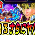 【新鬼武者３】あの新鬼が更に最強【パチスロ/スロット】スマスロ新台