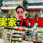 【急展開】故郷に帰ってもパチ屋へ