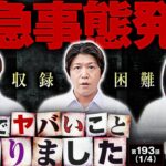 【お叱りのコメントは1人1個まででお願いいたします】あな番 第193話(1/4)【L 東京喰種/橘リノ/諸積ゲンズブール/コウタロー】