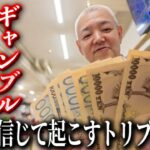 【歯抜けじじい第110話】川口オートレースで350倍的中の奇跡を再び…/仲間を信じたシークレットレースで狙うはトリプル的中/入れ歯を懸けた本気ギャンブルが今、始まる…!!