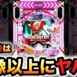 【新台】1/199ゴッドイーターは想像以上？パチンコ実践ラッキートリガーゴッドトリガー