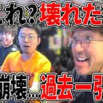 確率崩壊…これ壊れた?  【カチコミ】12話後編