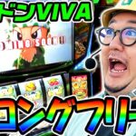 スマスロ緑ドンでぶっ壊れロングフリーズ｜1GAMEガット石神の1日回胴録「ハンチョウ石神」# 139【パチスロ・スロット】