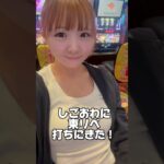 2日連続同じ台に座ってみた🔥#スマスロ東リベ#スマスロ東京リベンジャーズ #スロット女子#新台