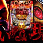 暴凶星【今すぐ逃げろ】登場から2年「絶対に勝てない挙動」がコレ。