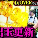 【母さん、お願い…】史上最高更新!! 止まらない数字に震える… 第24話 後編 [#木村魚拓][#森本レオ子][#パチスロ][#パチンコ]