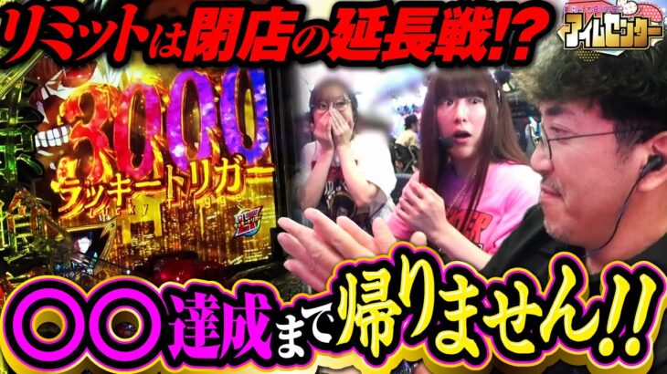 前例なし!? 終われない実戦で “想定外の結末” に。「アイムセンター」第28話(2/2)#89 #木村魚拓  #神谷玲子 #山田桃太郎