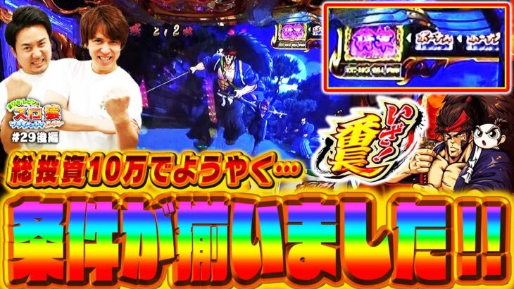 【スロ猿#29後編】激安スロ猿ポーズ決まる‼ww（凄いわちゃわちゃ） #まりも #レビン #いざ番長
