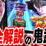 【新台の悪鬼】俺が出し方と当て方を教えてやるぜ！【スマスロ 新鬼武者3】#日直島田