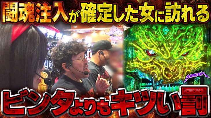 未練打ちってやつを教えてやるよ…。失意の牙狼3台並びで何が起きた!?　パチンコ・パチスロ実戦番組「マムシ～目指すは野音～」#198 (53-3)  #木村魚拓 #松本バッチ #青山りょう