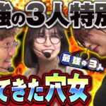 【最強の3人 特別編2】目のやり場に困っちゃう!? これぞ穴女の本気モード!!  #木村魚拓 #青山りょう #ayasi #PR