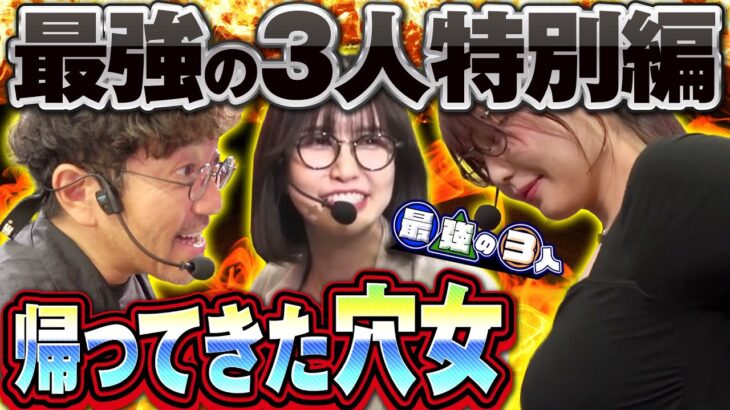 【最強の3人 特別編2】目のやり場に困っちゃう!? これぞ穴女の本気モード!!  #木村魚拓 #青山りょう #ayasi #PR