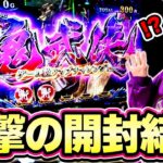 【新鬼武者3】この斬玉がとんでもないことになります[スマスロ][スロット][パチスロ]