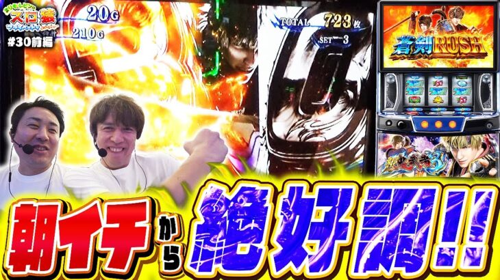 【スロ猿#30前編】下パネ消灯で一閃フリーズ!? 絶好調だとトロフィー何色? #まりも #レビン #新鬼武者3