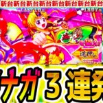 【戦国乙女4】ノブナガ引きすぎた【パチスロ/スロット】