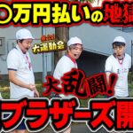 朝イチから何かがおかしい…!? 絶対に負けたくない戦いが今始まる!!　パチンコ・パチスロ番組【金欠！大運動会】5日目前編　#松本バッチ #くり #まりも #マコト #JIRO