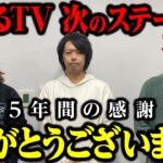 【5年間の感謝】ありがとうございました【パチスロ 実践】【ペカるTVZ】