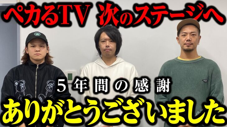 【5年間の感謝】ありがとうございました【パチスロ 実践】【ペカるTVZ】