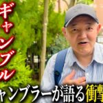 【ギャンブル密着ドキュメンタリー】50代ギャンブラーが語る衝撃の過去/父親が亡くなった日に○○…/パチンコ屋・公園・スロットでオートレース、狙うは100万円の入れ歯代【歯抜けじじい第111話】