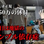 広島50代独身非正規年収250万ギャンブル依存症の休日／大人気パチスロ東京喰種【東京グール】打ってみた／激安たこ焼き／月曜日祝日は地獄／広島ユーチューバー