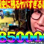 億万長者も夢じゃない!? 次元を超えた最強のヒキが炸裂!! 「最強の青山」#青山りょう #53 #いざ番