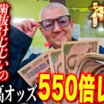 【神回】過去最高オッズ550倍…!!歯抜けじじいが起こす奇跡/デート用の服を懸けて挑む山陽オートレースで衝撃の展開/白昼ギャンブルで狙うは100万円の入れ歯【歯抜けじじい第112話】
