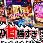 【甘デジ】遊びやすさに出玉まで！？これが今の甘デジだ！【じゃんじゃんの型破り弾球録第597話】[パチンコ]#じゃんじゃん