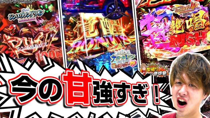 【甘デジ】遊びやすさに出玉まで！？これが今の甘デジだ！【じゃんじゃんの型破り弾球録第597話】[パチンコ]#じゃんじゃん