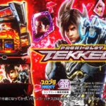 【スマスロ鉄拳6】プロモーションムービー [PV] [パチスロ][新台]