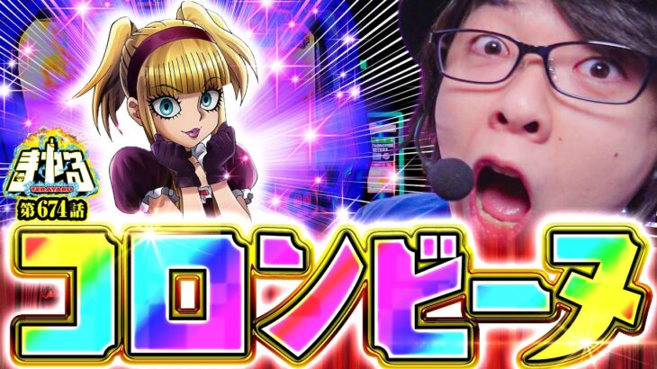 【コロンビーヌ】コロンビーヌ「寺やる674話」【からくりサーカス】【パチスロ パチンコ】#コロンビーヌ