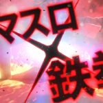 【スマスロ鉄拳6】ティザームービー[PV] [パチスロ][新台]