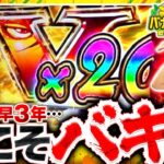 【今更…!?いやいや、今こそ打つべき台でやらかしちゃいます!!】バナナナセ～運命共同体～　第7話 前編【Lバキ 強くなりたくば喰らえ!!!/七瀬静香/橘リノ】実戦店舗：新!ガーデン戸塚