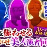 【スロさまの言うとおり 最新話】第7話(1/3)　某番組で共演していた人気美女演者たちによる同窓会!!実は3人での共演は初だそうでどのようなトークを繰り広げられるのか！？　実戦店舗：ガーデン川口北原台
