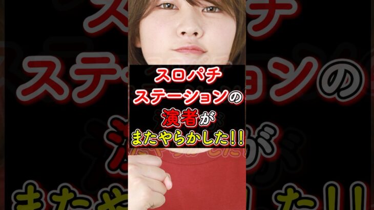 スロパチ演者がまたもやらかす！！抽選参加人数7500人を集めてしまう…