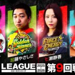 【777リーグ3rd】実戦バトル 第9回戦 (1/3) – 777.LEAGUE3rd【スリーセブンリーグ3rd】[コウタロー/加藤やさしさ/七瀬静香/もっくん]