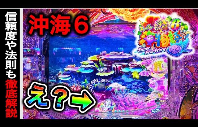 【790日目】新台スーパー海物語in沖縄6実践動画！（ガチ実践動画2025/10/9）