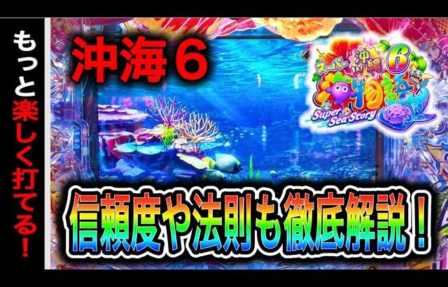 【793日目】新台スーパー海物語in沖縄6実践動画!(ガチ実践動画2025/10/15)