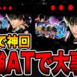新台【新鬼武者３】これが最強ATの真実です。[パチンコ・パチスロ]