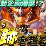 【L星矢】新企画!!今打ったら面白いんじゃないかスマスロ [第1弾]【じゅりそんの駆け上がり回胴録〜やったんでぃ〜第14話】[スロット][パチンコ]#じゅりそん