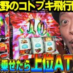 【L 荒野のコトブキ飛行隊】～30G上乗せできれば”どこまでも飛べる”強力な上位ATに突入!?STゲーム数を上乗せしていく新打感のST～ 嵐の新台考察TV#82《嵐》[必勝本WEB-TV][パチスロ]