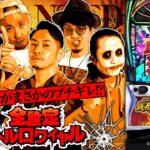 パチスロ新台【L主役は銭形5】全設定バトルロワイヤル 第12回【1GAMEてつ・ピスタチオ田中・マコト・松本バッチ・まりも・リノ】L主役は銭形5［スマスロ・スロット］平和