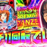 【新台】朝イチ速攻LTに祭りの予感!? まずはその威力を最強がお見せします!! 【eガールズ&パンツァー 最終章】「最強の青山」#青山りょう #57 #eガルパン