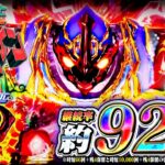 【新台】LT約92%継続ならモチロンやれるよな！？ e聖戦士ダンバイン3 ZERO SONIC＜Sammy＞2025年10月新台初打ち【たぬパチ！】