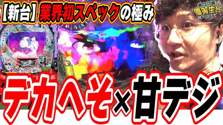 【新台で業界初スペック】パチンコ新時代の始まりかも【デカスタPシュタインズ・ゲート ゼロ まゆしぃば~じょん】#日直島田
