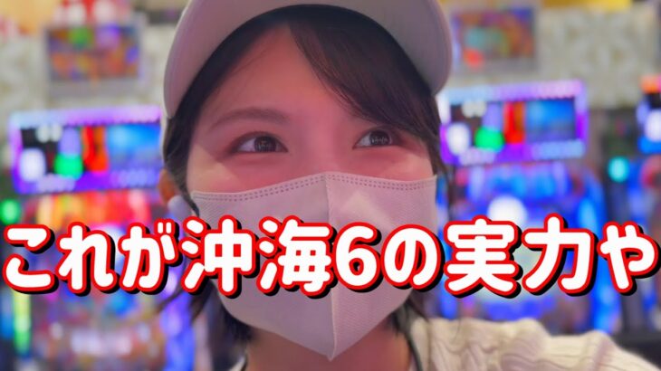 拳で✊【P沖海6】マリンめ、初打ち爆負け許さんぞリベンジ 813ピヨ